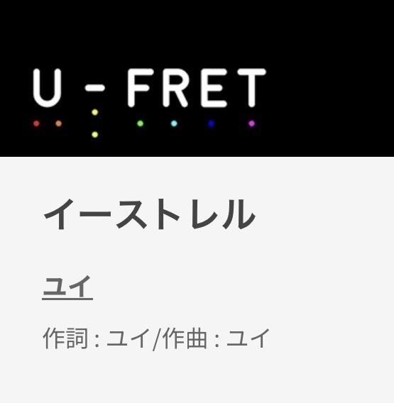 デジタル譜面『イーストレル』