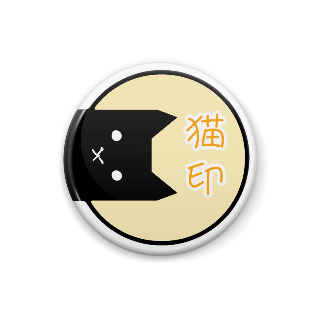 猫印~缶バッジ~