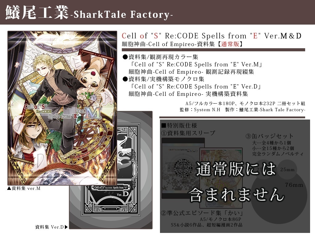 細胞神曲-Cell of Empireo-資料集【通常版】/第五刷(最終)