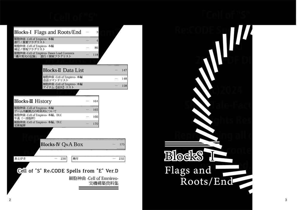 細胞神曲-Cell of Empireo-資料集【ダウンロード版】