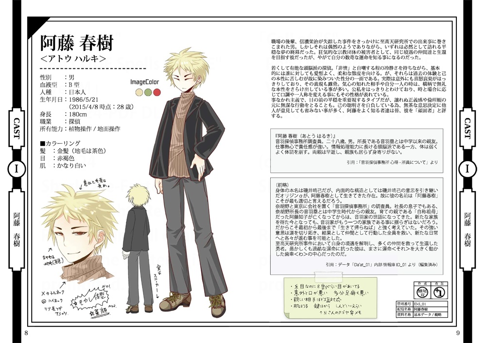 細胞神曲-Cell of Empireo-資料集【ダウンロード版】