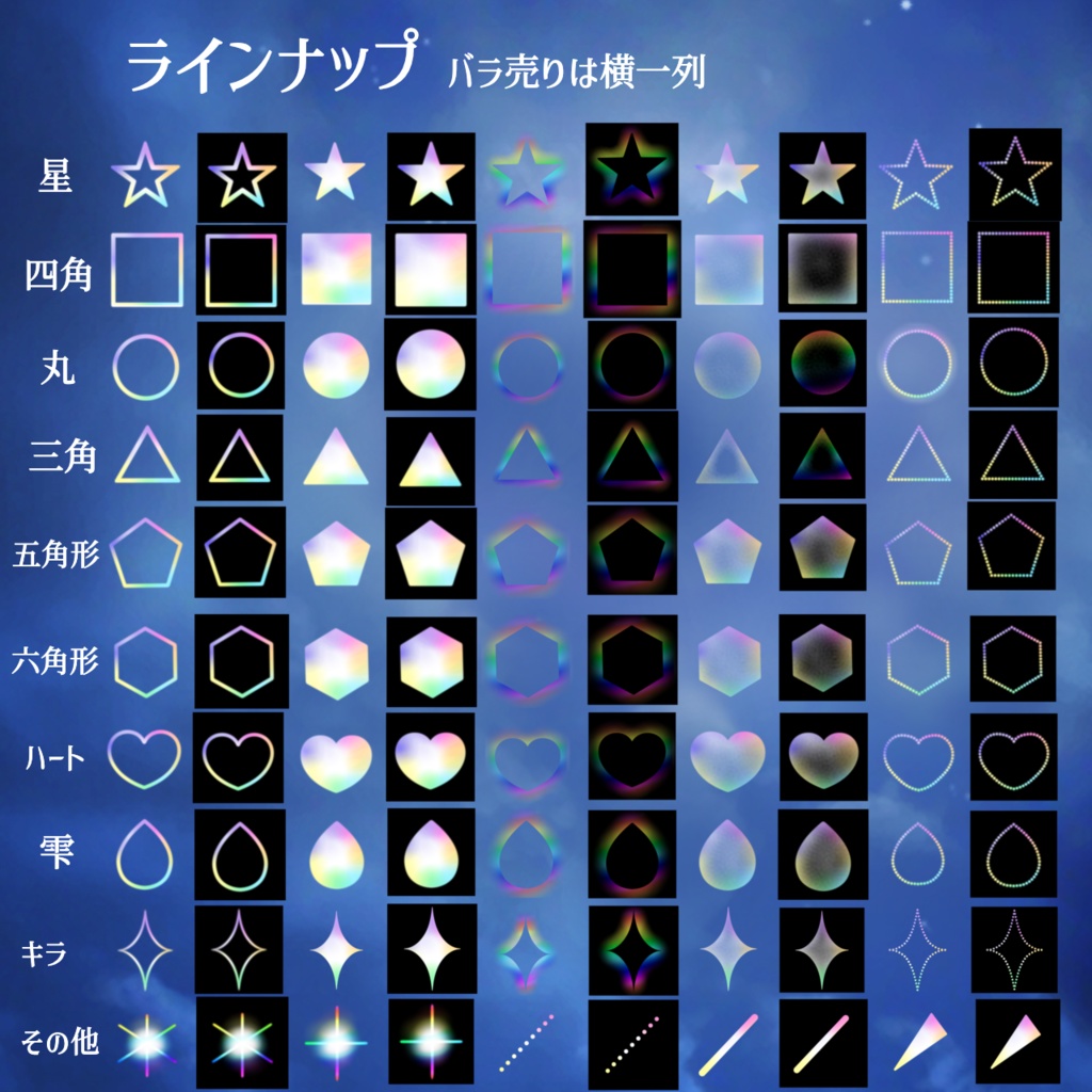 【100枚入】キラキラエフェクト素材集虹色バージョン(10種×各10点)透過PNG&黒背景【イラスト・配信画面】