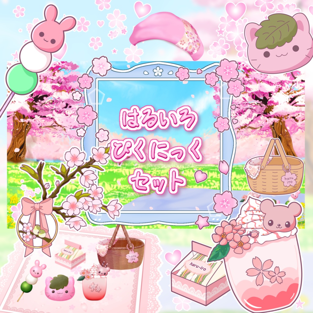 【配信素材】はるいろ・ぴくにっくセット【VTuber/商用利用可】