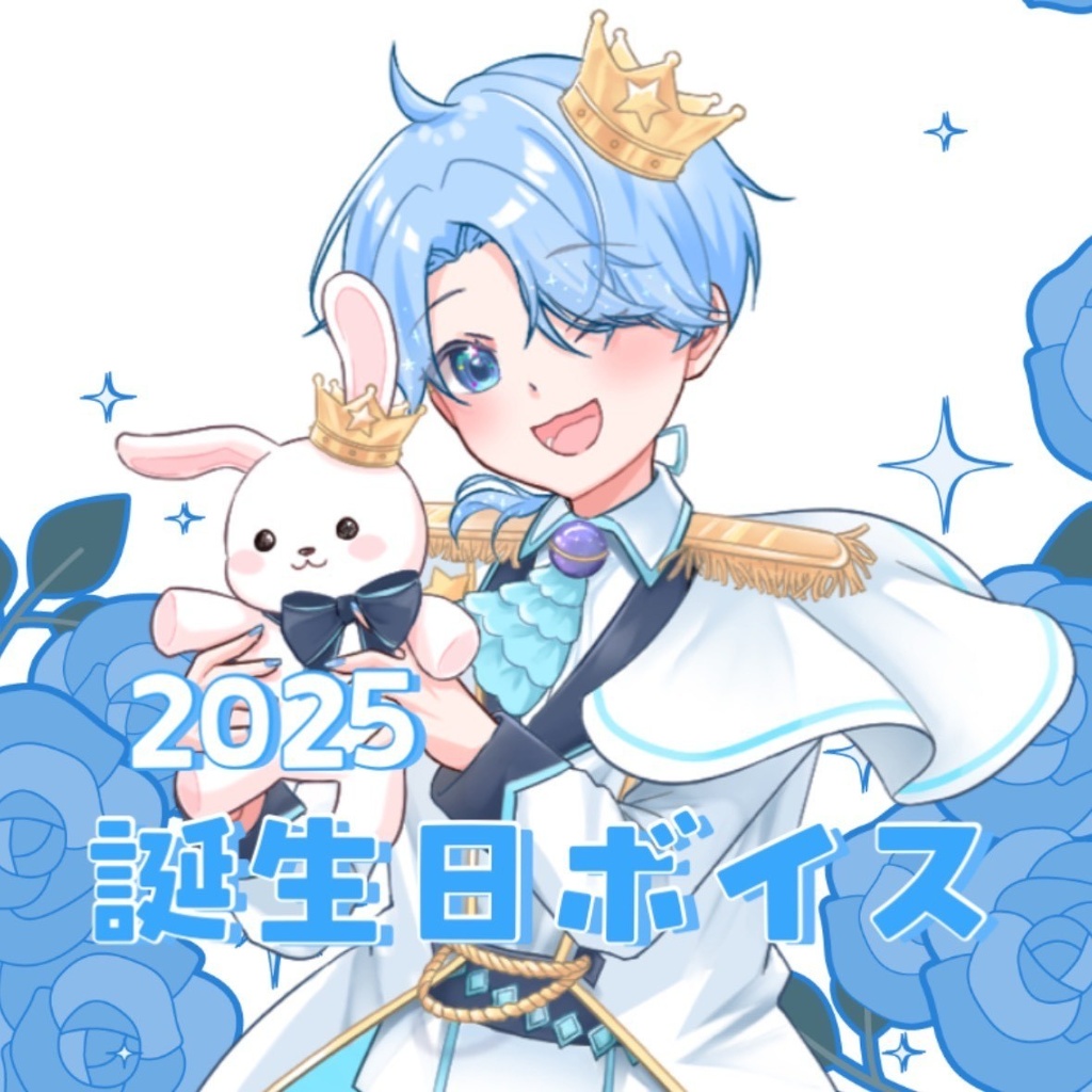 スピカ・E・ペルル【誕生日ボイス2025！】