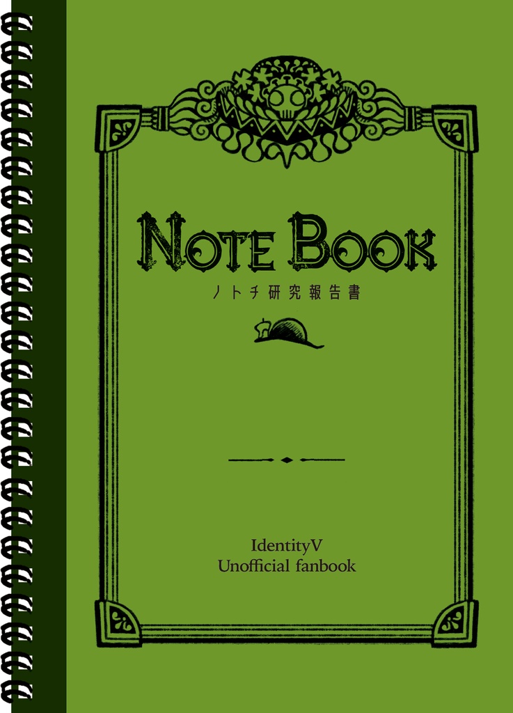 ノトチ研究報告書