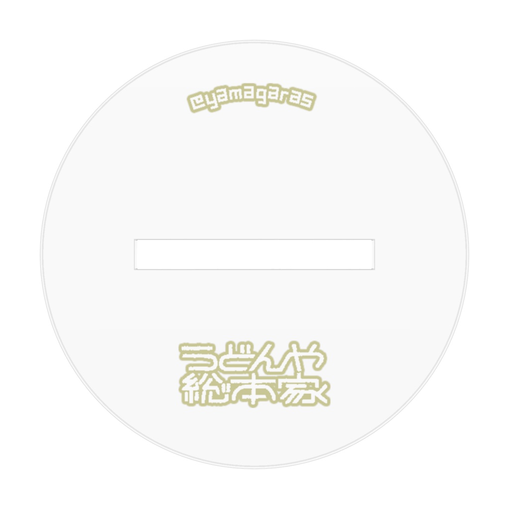 うどん星人アクスタ