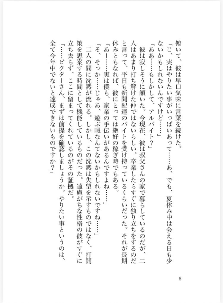 君と夢見た夏になる。