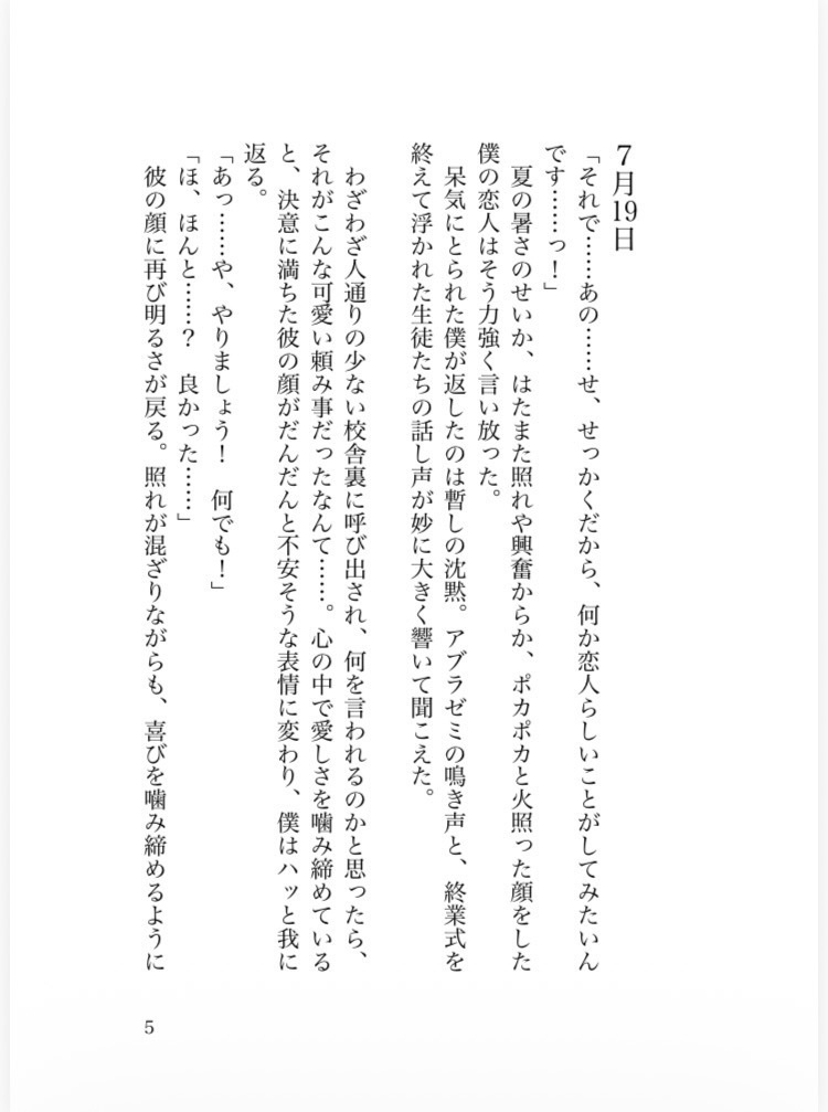 君と夢見た夏になる。