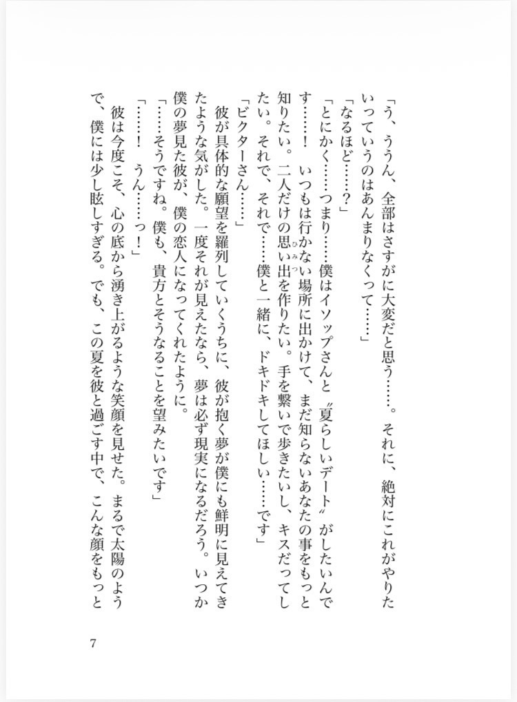 君と夢見た夏になる。