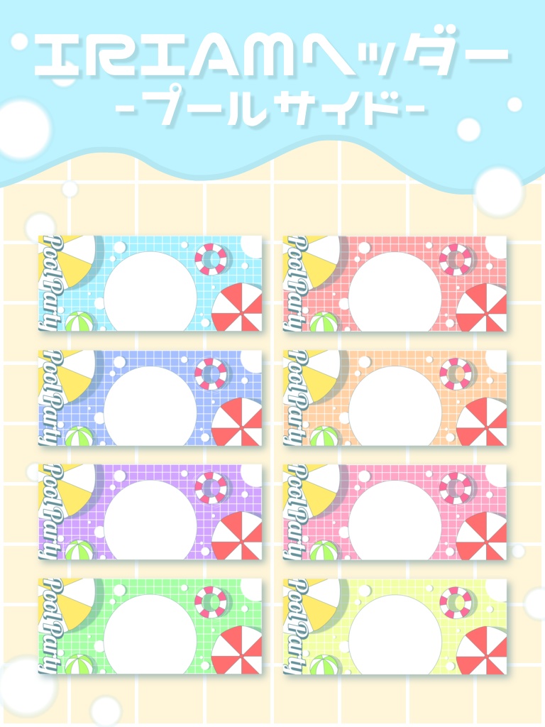 IRIAMヘッダー~プールサイド~