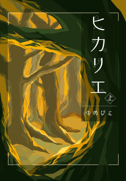 ヒカリエ 上