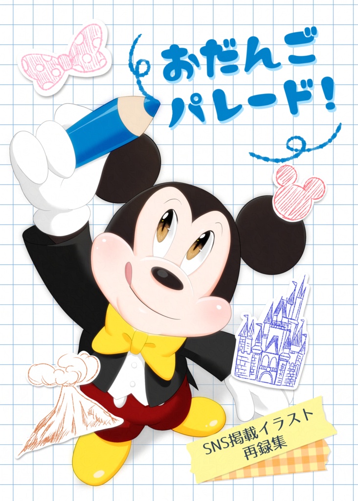 おだんごパレード