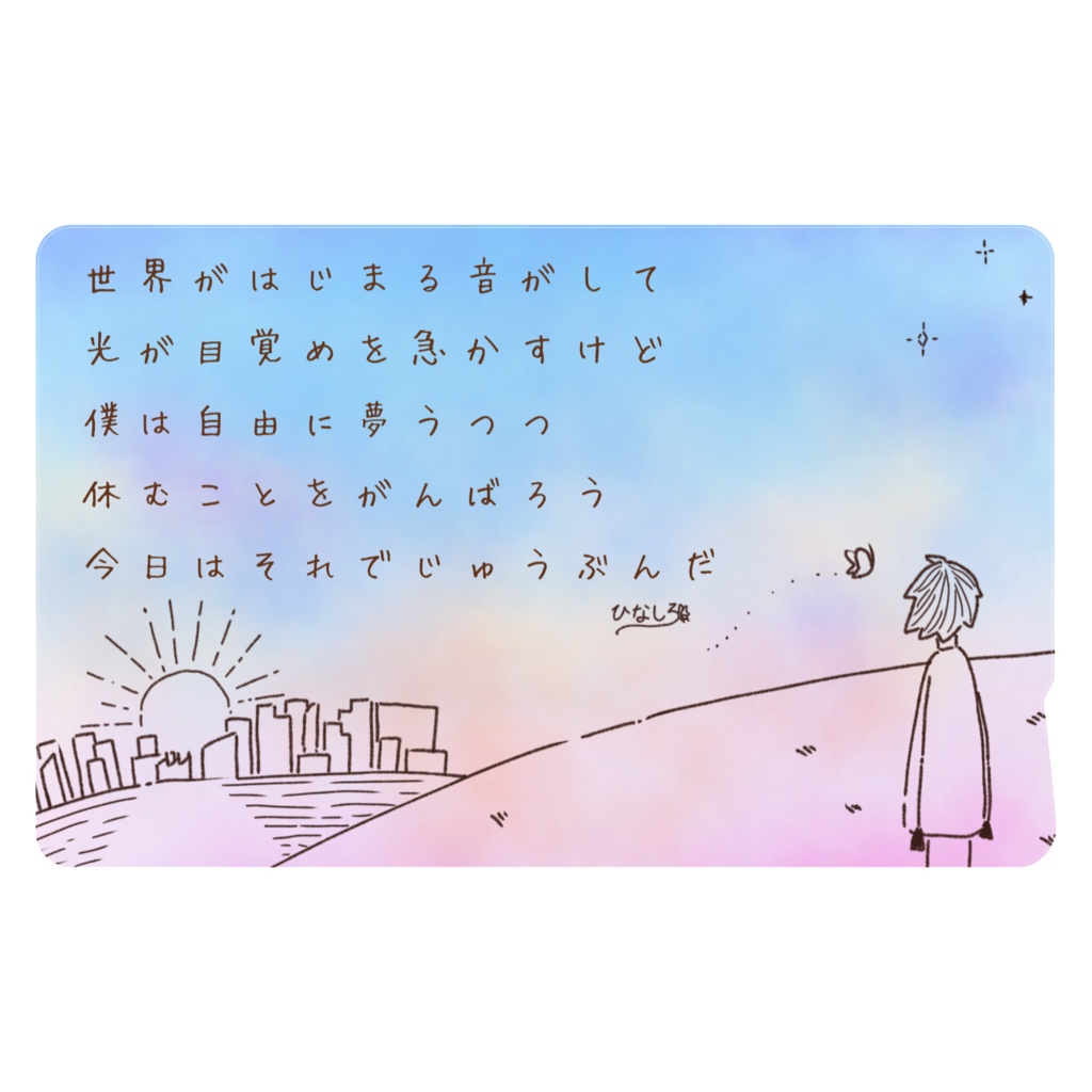 ICカードステッカー(おはようとおやすみのうた1)