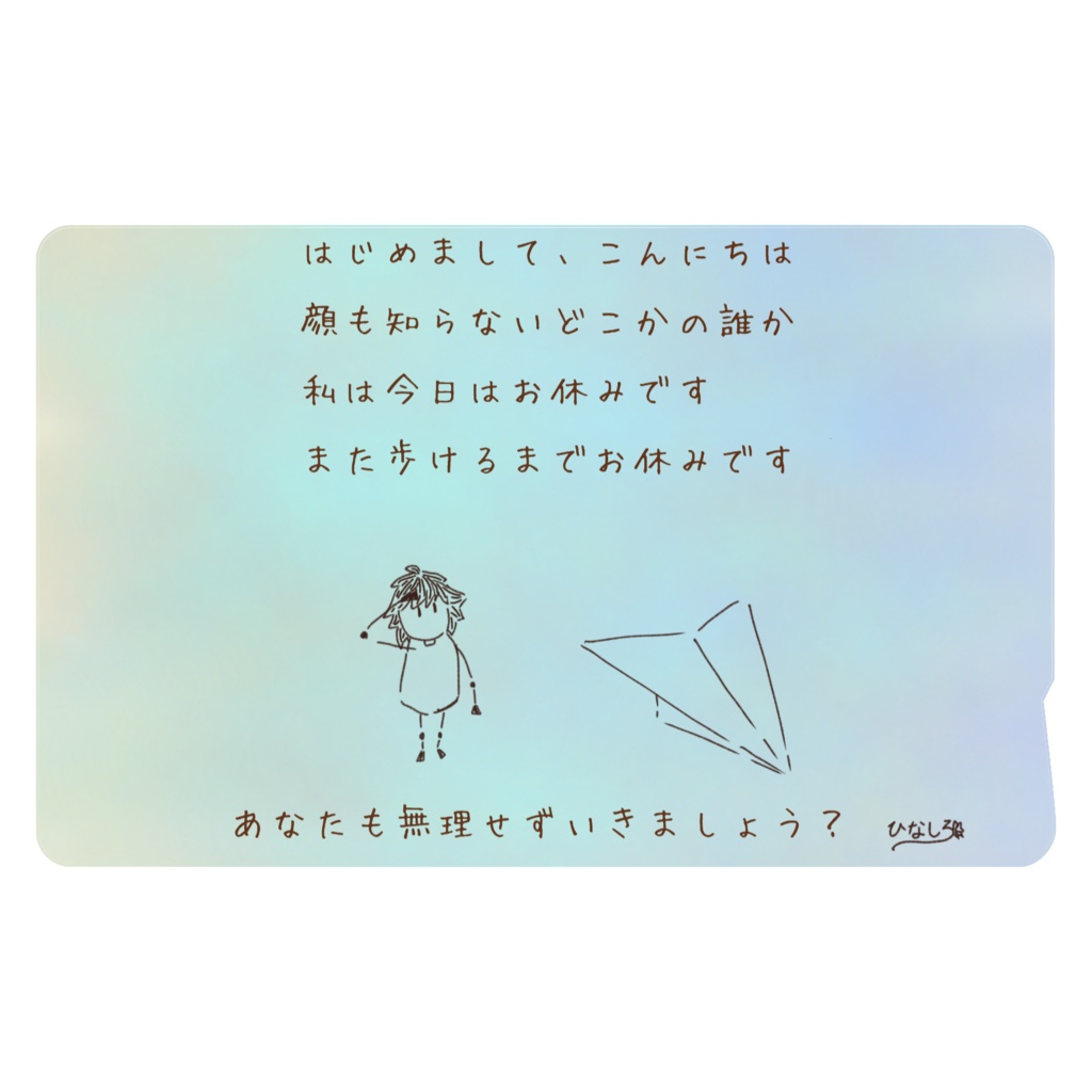 ICカードステッカー(おはようとおやすみのうた4)