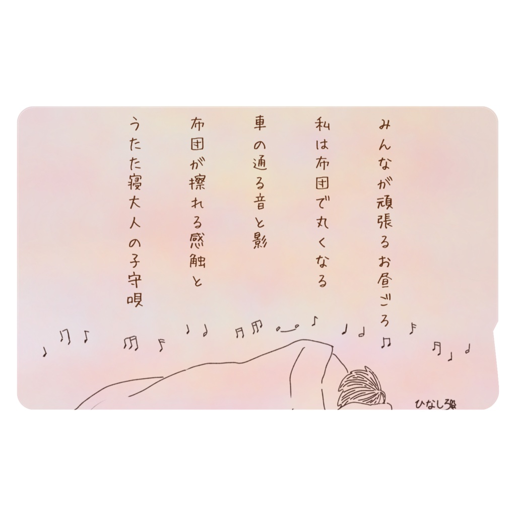 ICカードステッカー(おはようとおやすみのうた5)