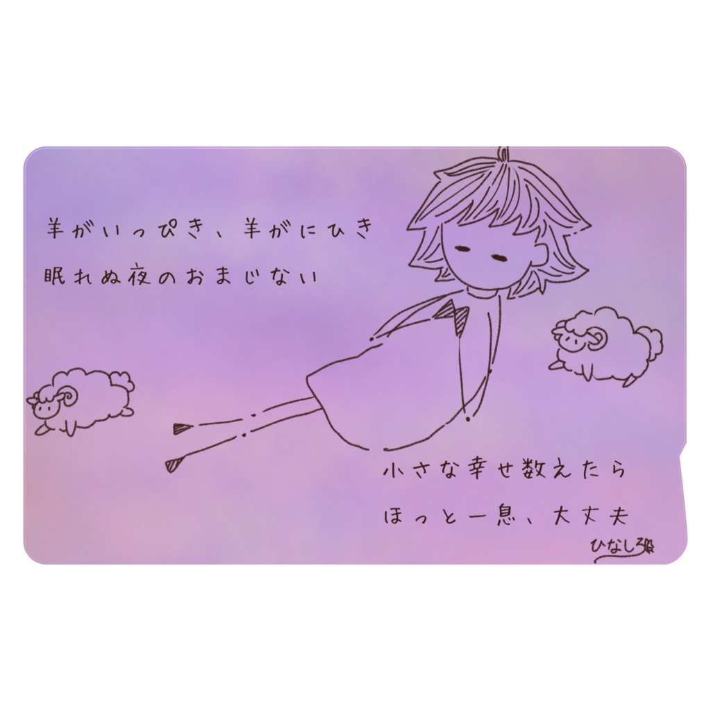 ICカードステッカー(おはようとおやすみのうた9)