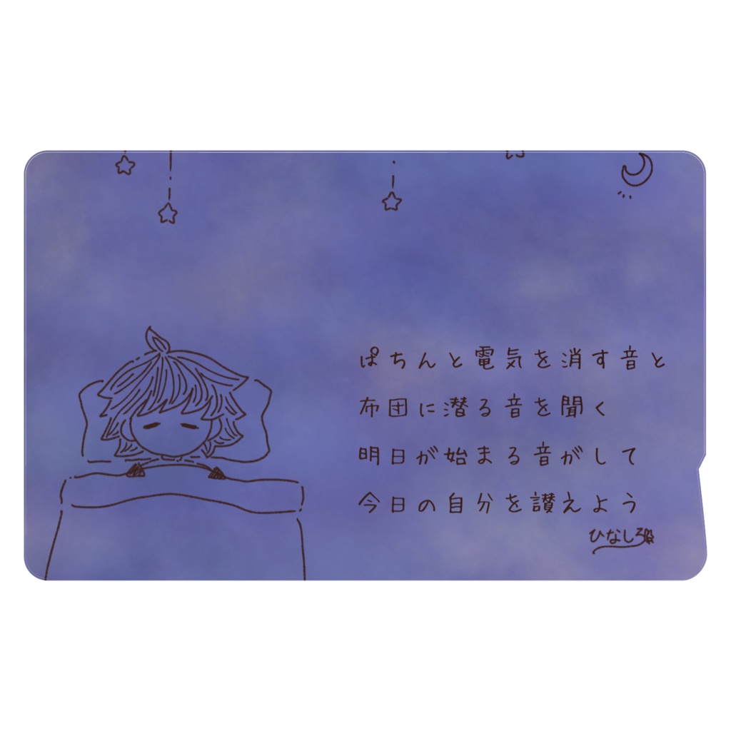 ICカードステッカー(おはようとおやすみのうた10)