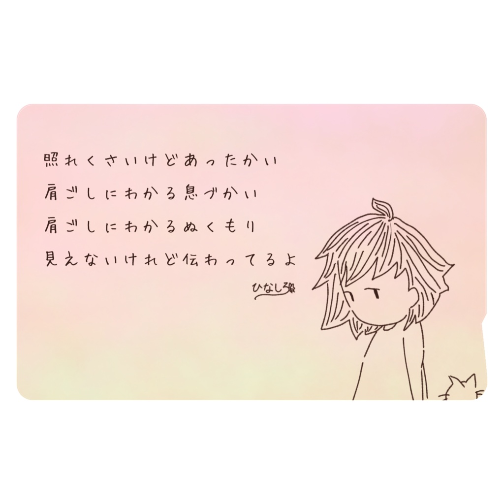 ICカードステッカー(息づく距離1)