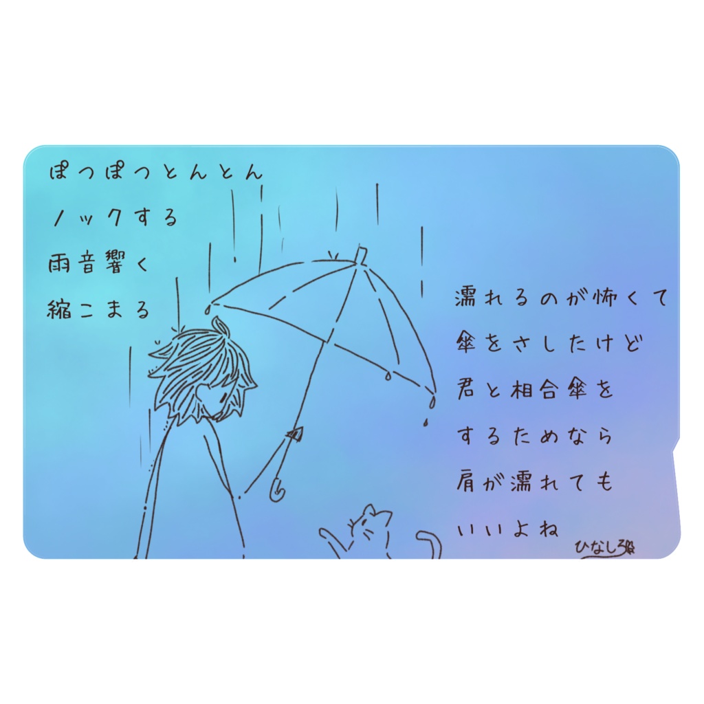 ICカードステッカー(息づく距離2)