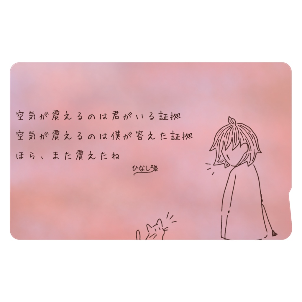 ICカードステッカー(息づく距離6)