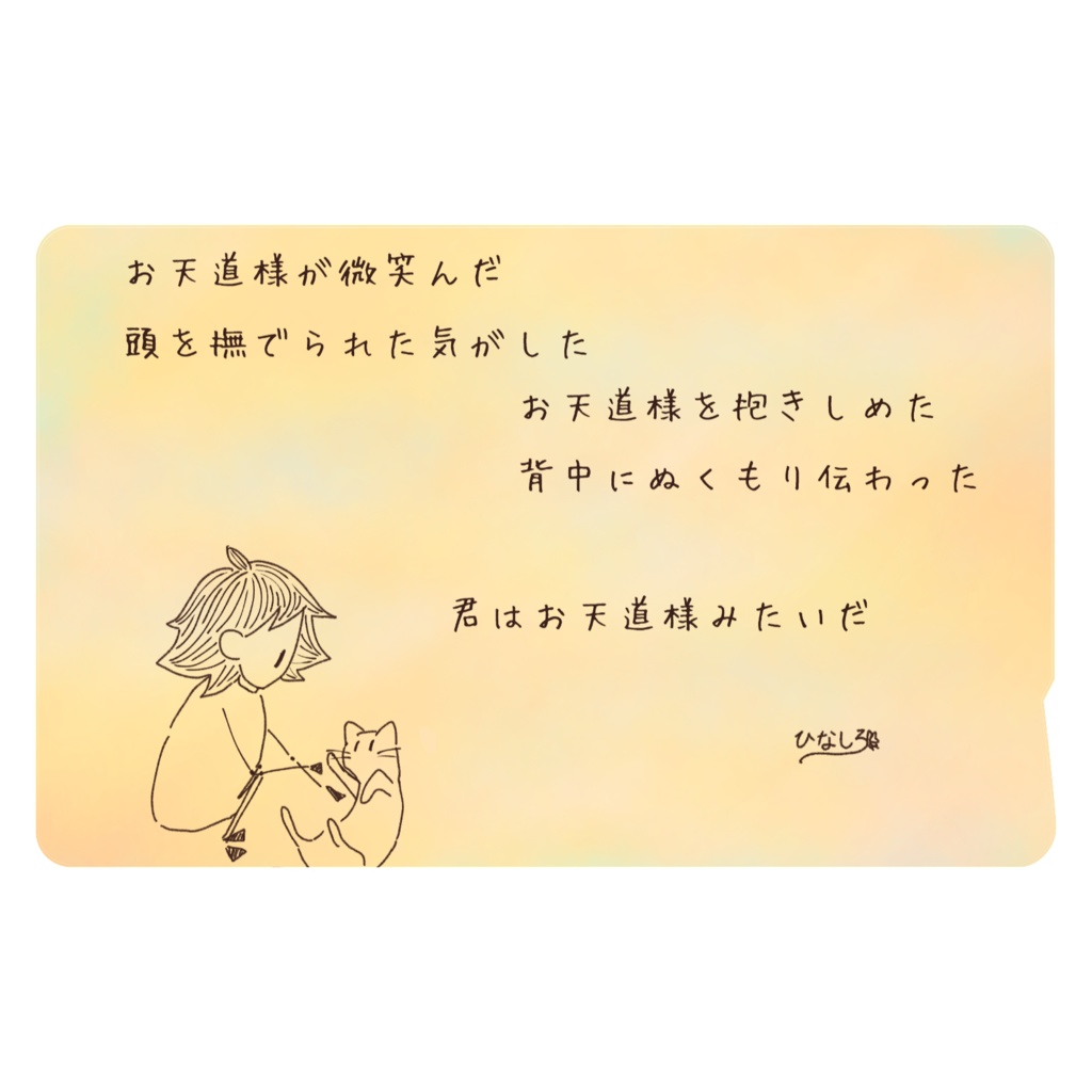 ICカードステッカー(息づく距離7)