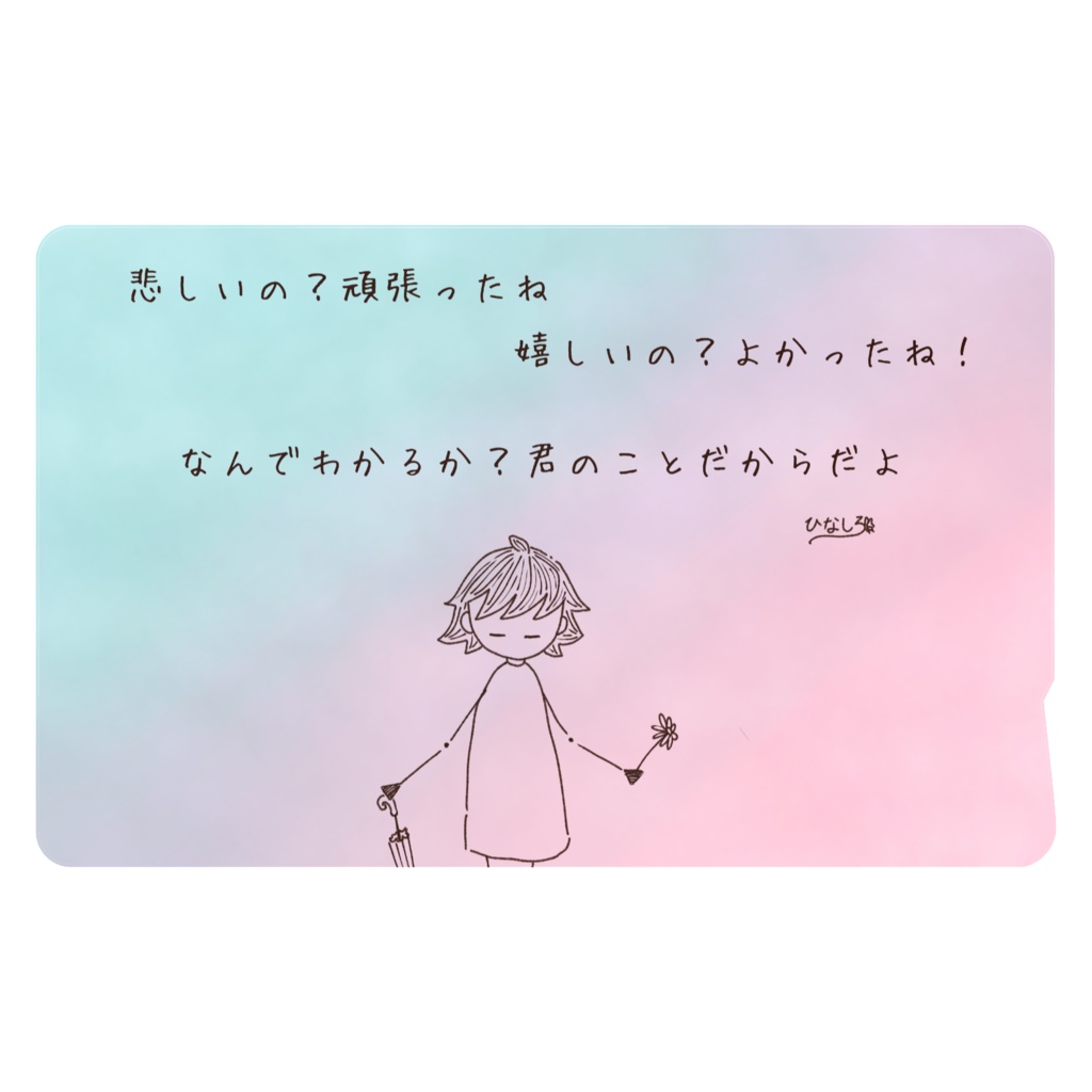 ICカードステッカー(息づく距離8)