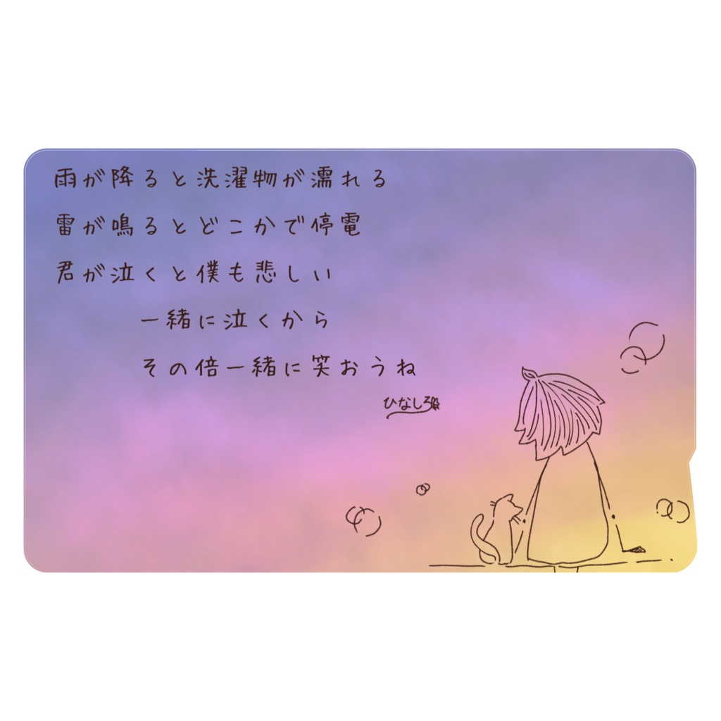 ICカードステッカー(息づく距離9)