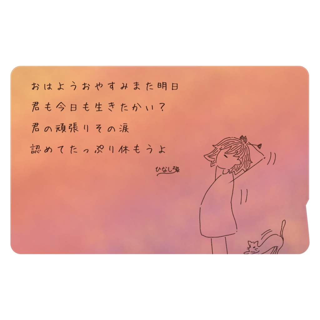 ICカードステッカー(息づく距離10)