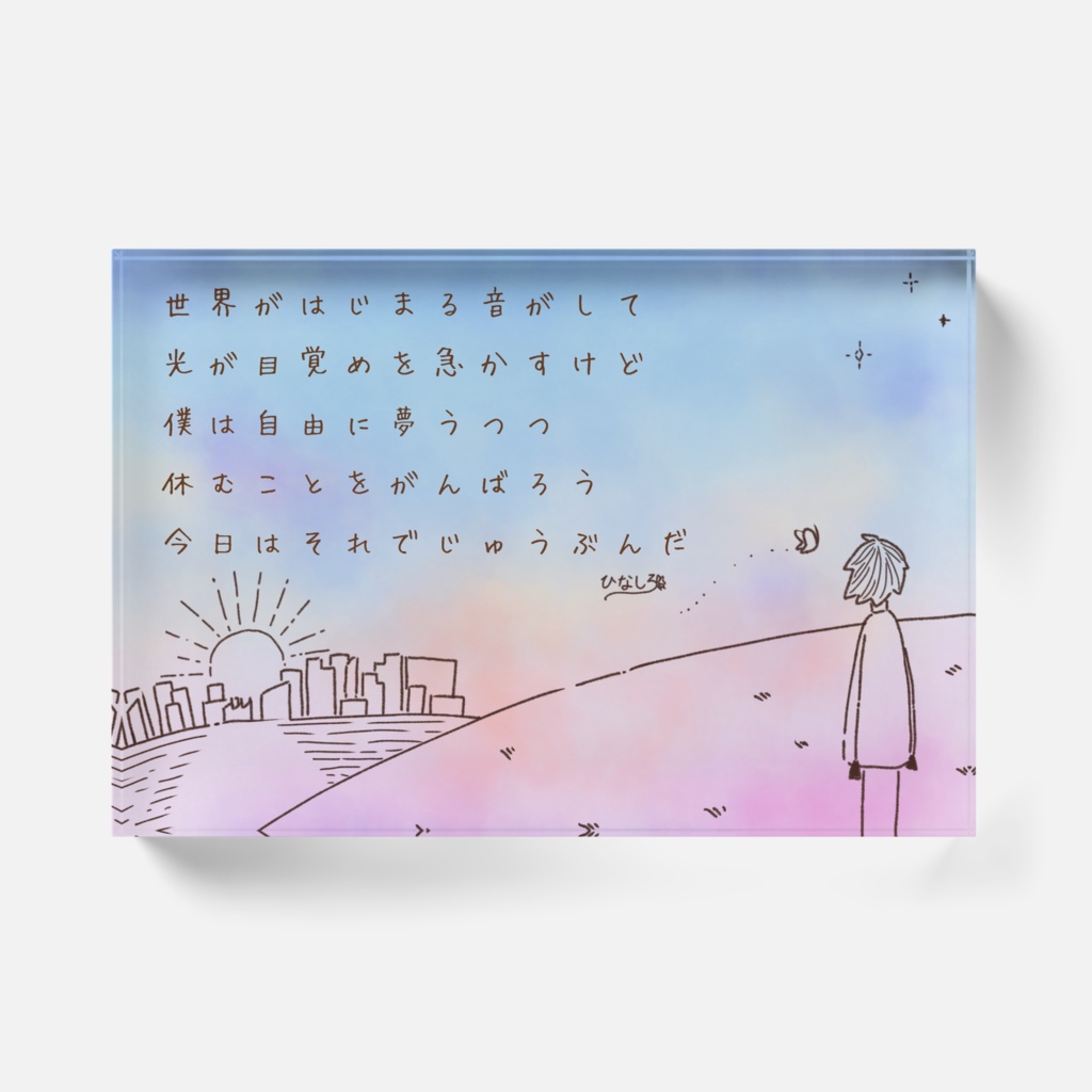 アクリルブロック(おはようとおやすみのうた1)