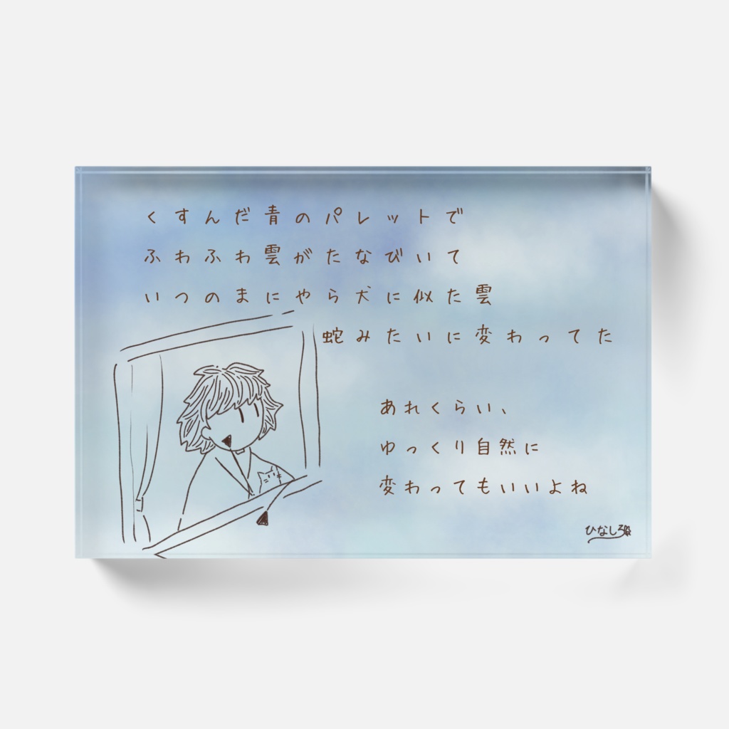 アクリルブロック(おはようとおやすみのうた2)