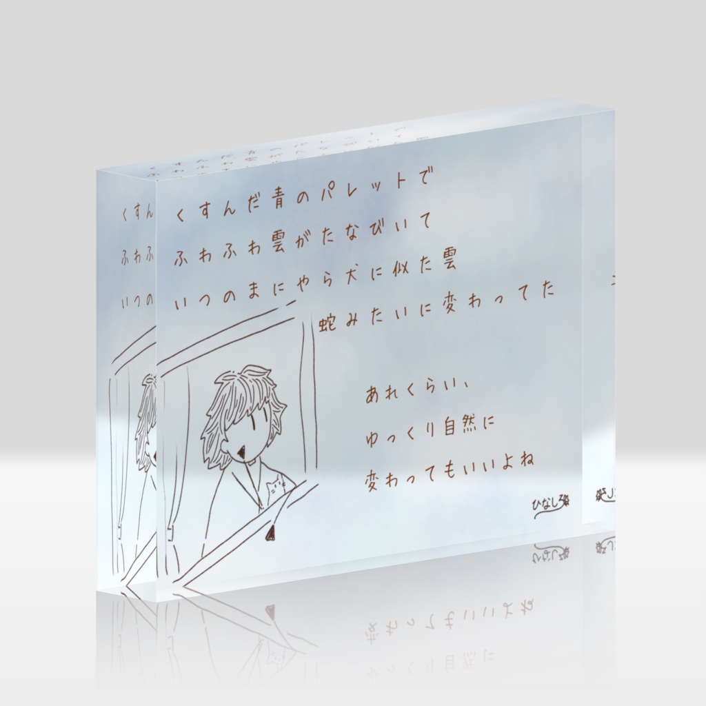 アクリルブロック(おはようとおやすみのうた2)