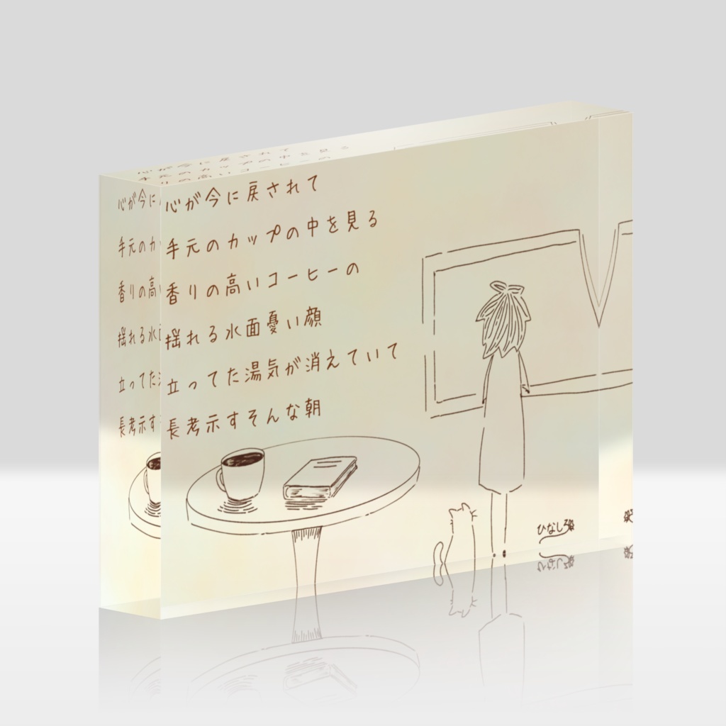 アクリルブロック(おはようとおやすみのうた3)