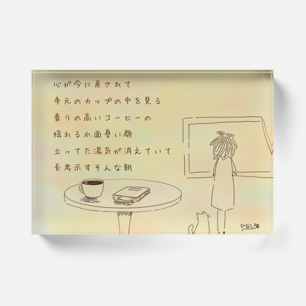 アクリルブロック(おはようとおやすみのうた3)
