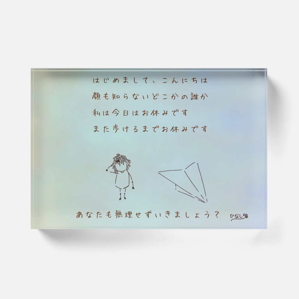 アクリルブロック(おはようとおやすみのうた4)