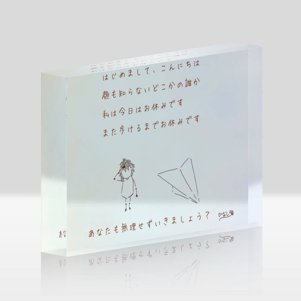 アクリルブロック(おはようとおやすみのうた4)