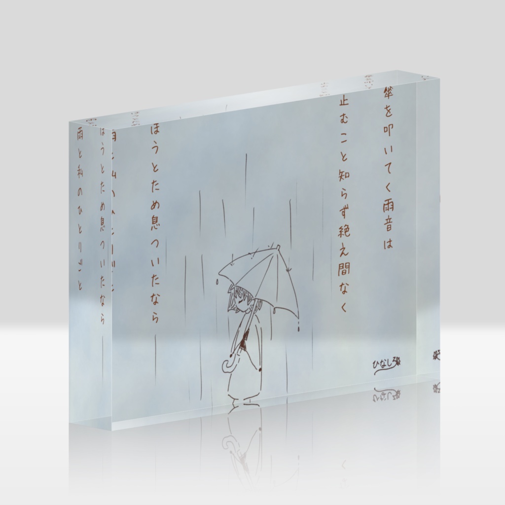 アクリルブロック(おはようとおやすみのうた6)