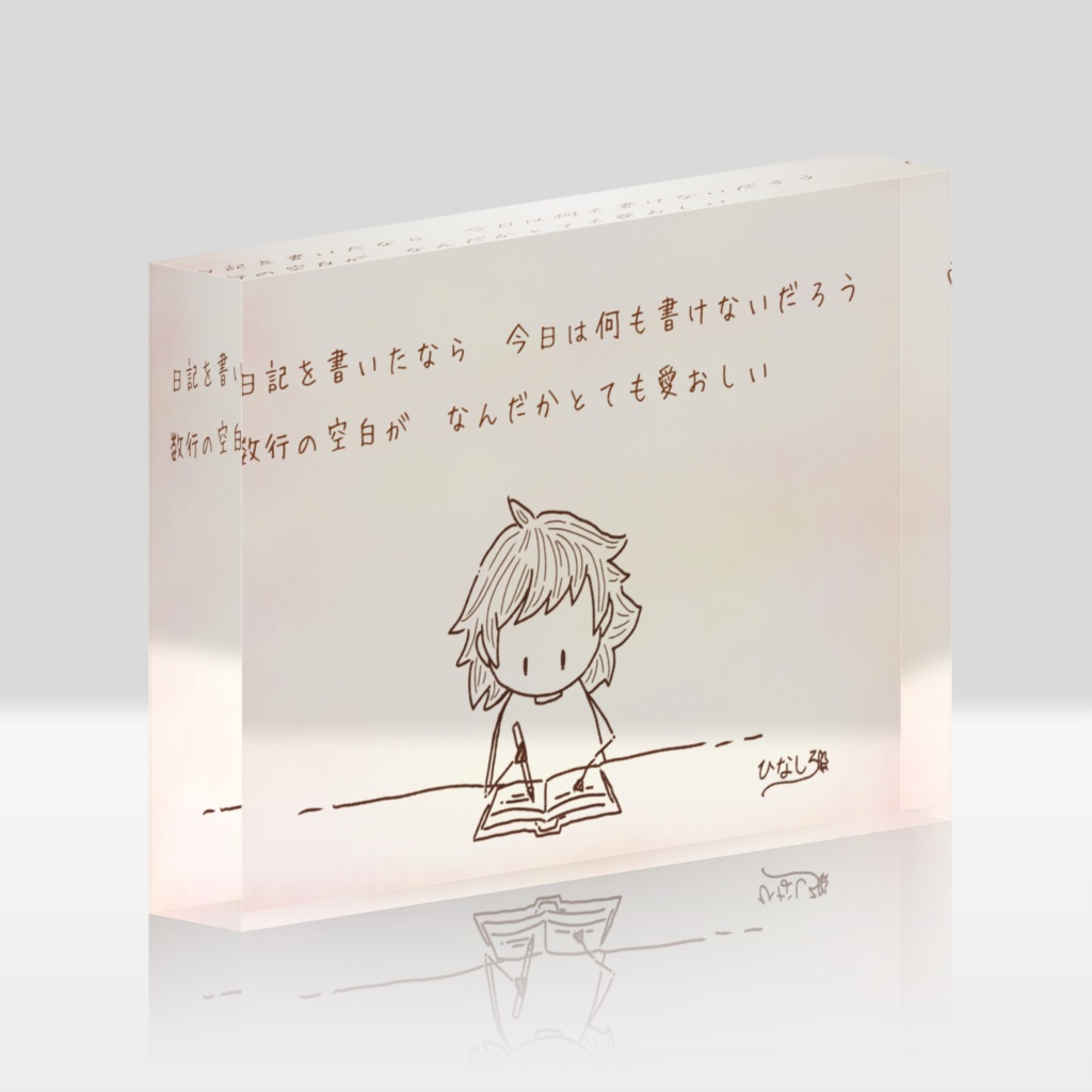 アクリルブロック(おはようとおやすみのうた7)