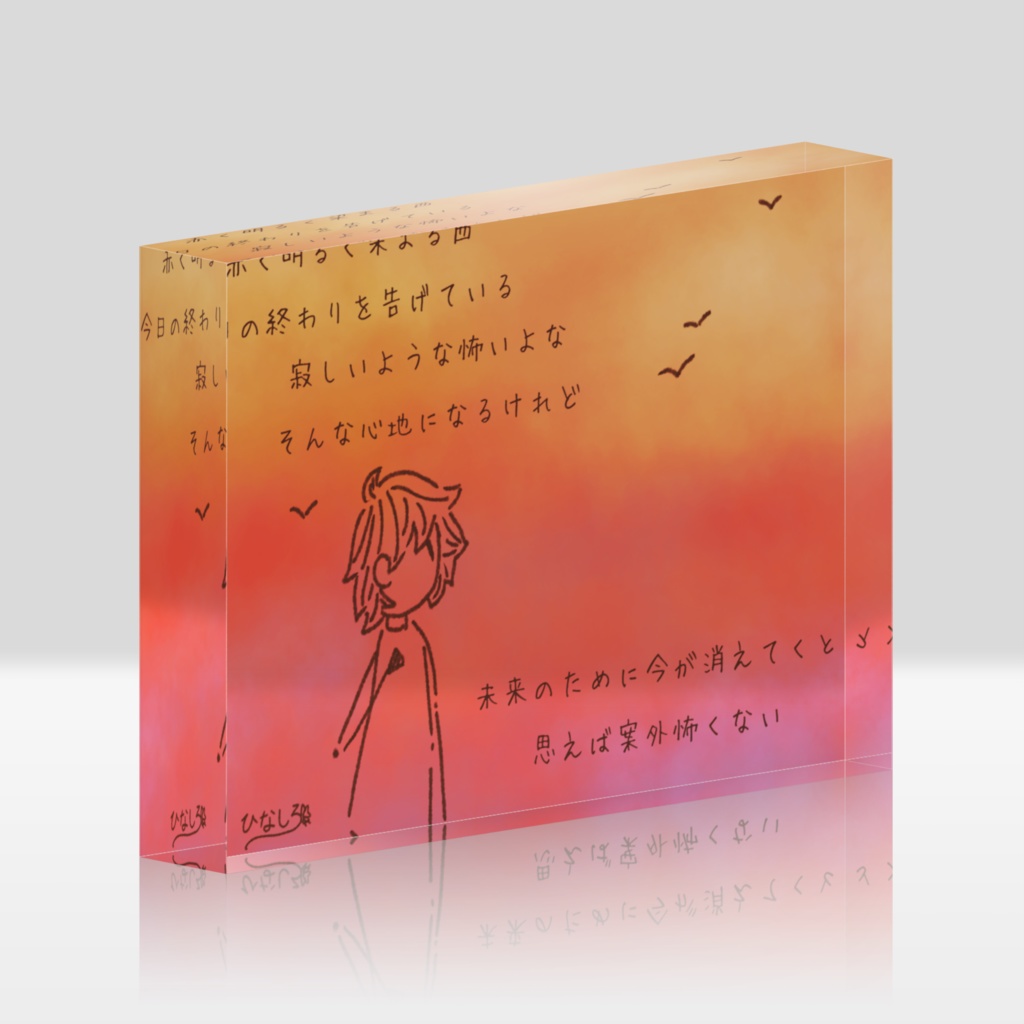 アクリルブロック(おはようとおやすみのうた8)