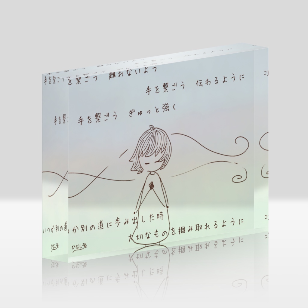 アクリルブロック(息づく距離5)