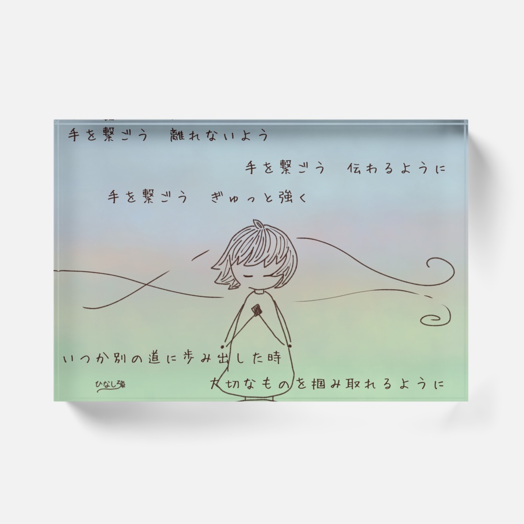 アクリルブロック(息づく距離5)