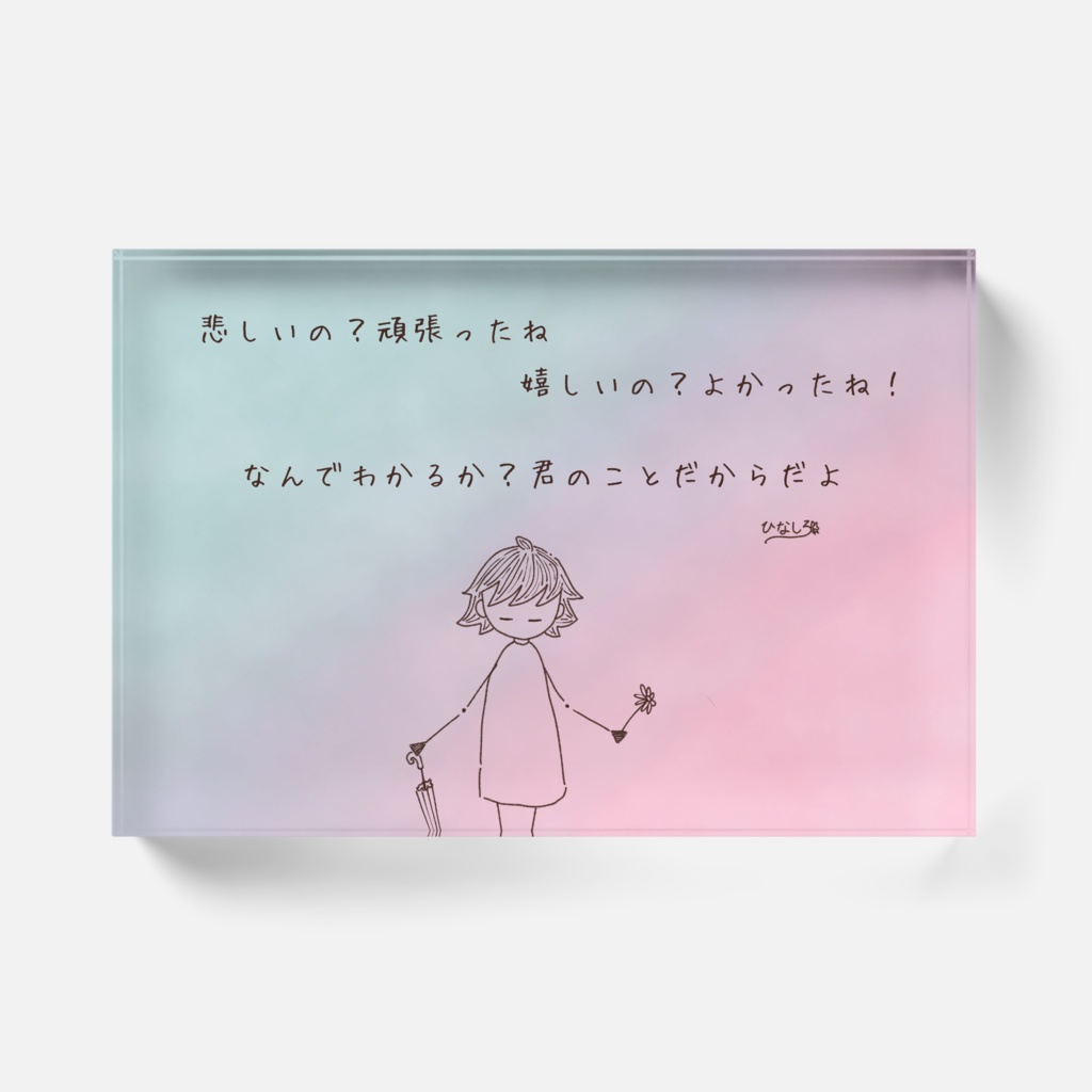 アクリルブロック(息づく距離8)