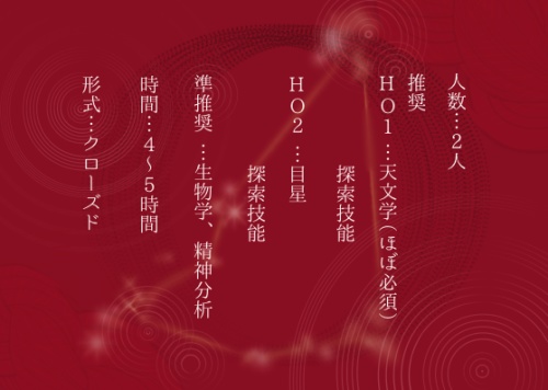 COCシナリオ「命鈴」