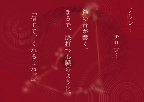 COCシナリオ「命鈴」