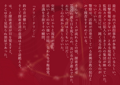 COCシナリオ「命鈴」