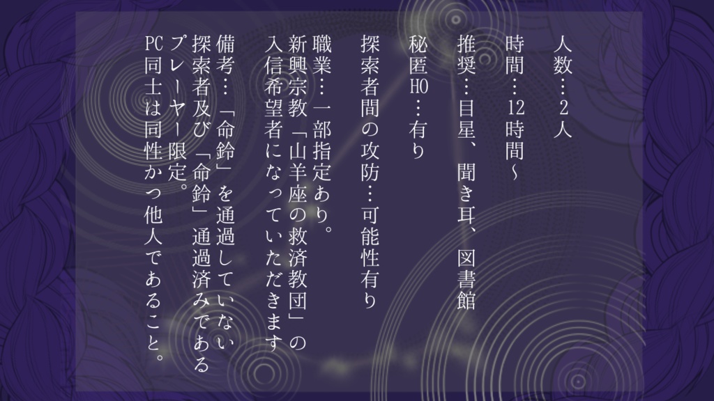 COC6版シナリオ『夜切』