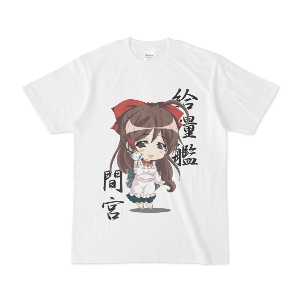 艦これ 給糧艦間宮さんTシャツ