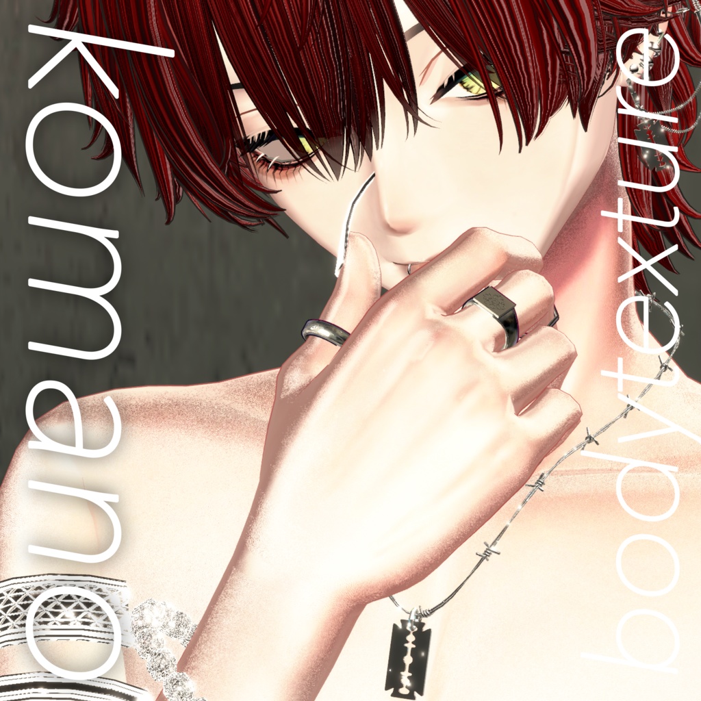 【狛乃】ナチュラルボディテクスチャ