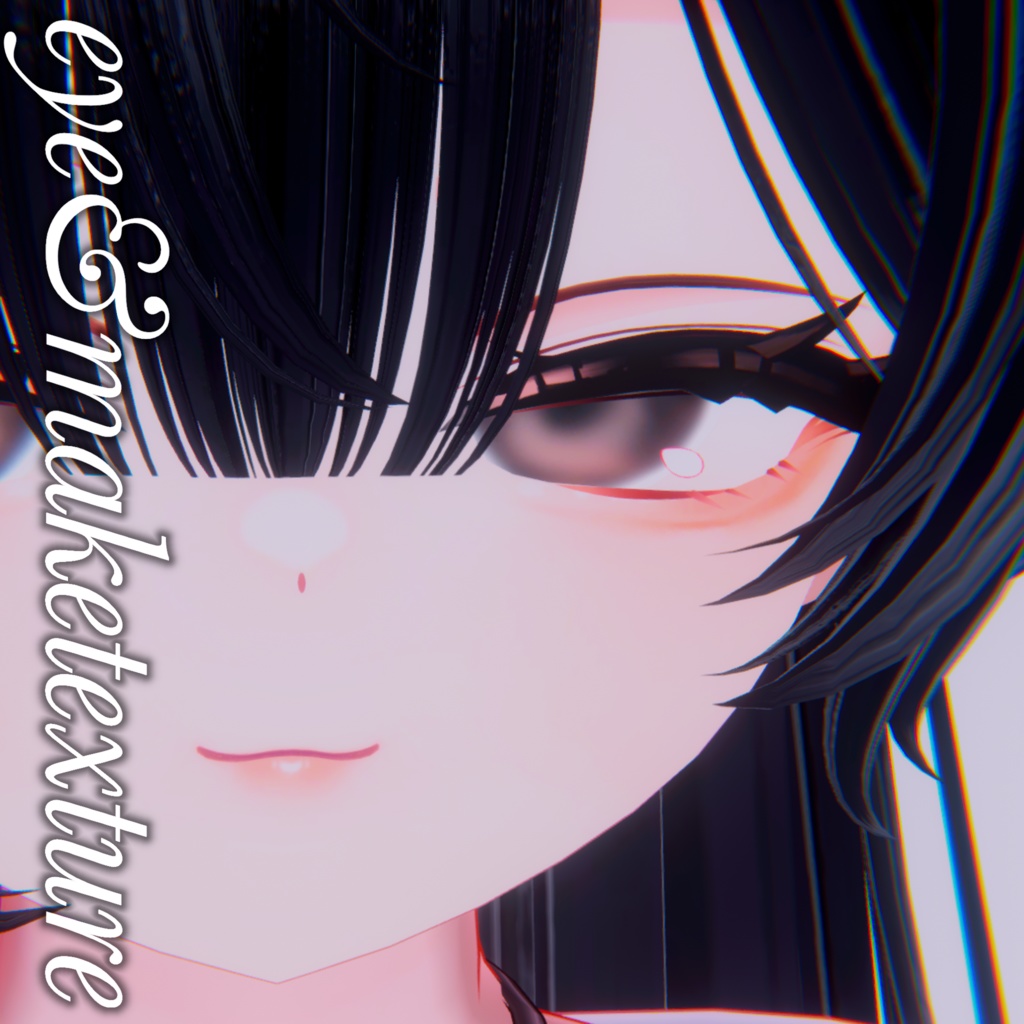 【イチゴ】涙袋テクスチャ【アイテクスチャ付】