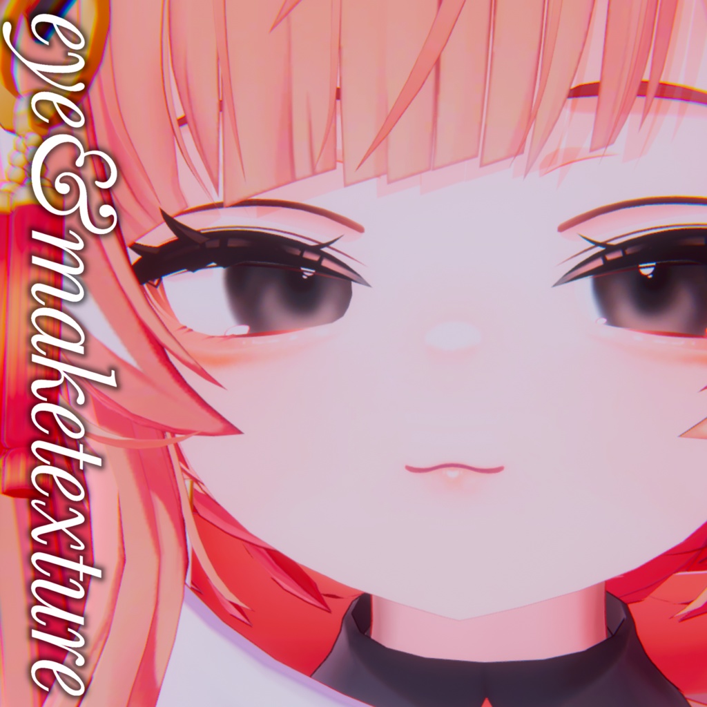 【イチゴ】涙袋テクスチャ【アイテクスチャ付】