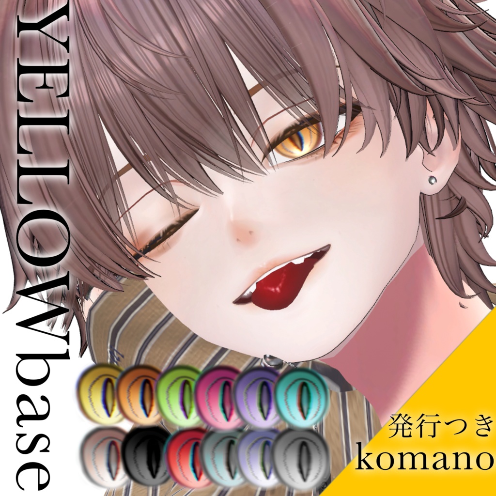 【狛乃】イエベブルベテクスチャ&うるドラゴンアイ【エミッション付】